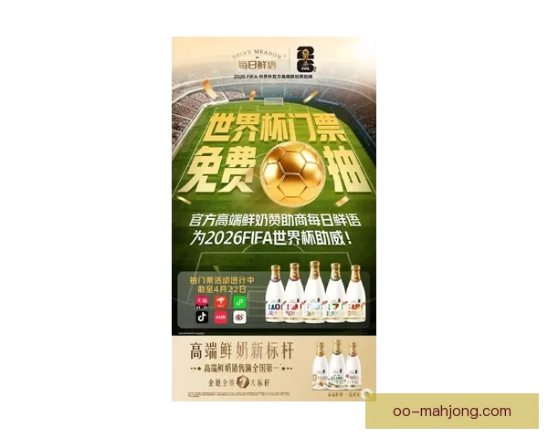 2026世界杯官方合作伙伴宣布现场免费赠送饮品活动正式启动