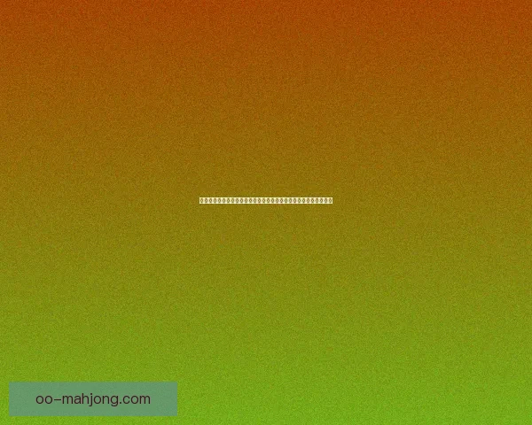从世俱杯表现看罗德里稳定性变化与球队影响研究及其战术价值分析 从世俱杯表现看罗德里稳定性变化与球队影响研究及其战术价值分析